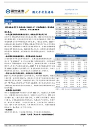 国元早安直通车