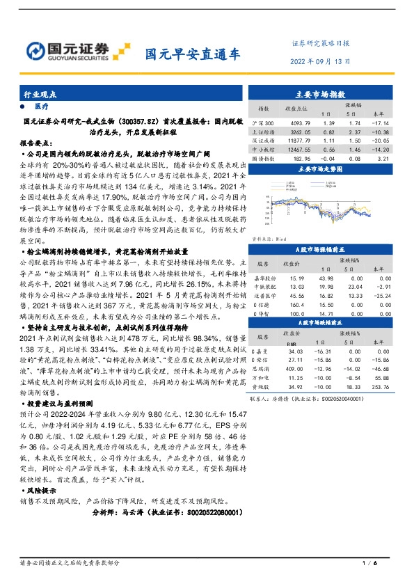 国元早安直通车