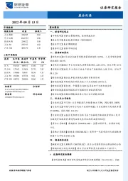 晨会纪要