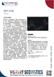 胜利早报