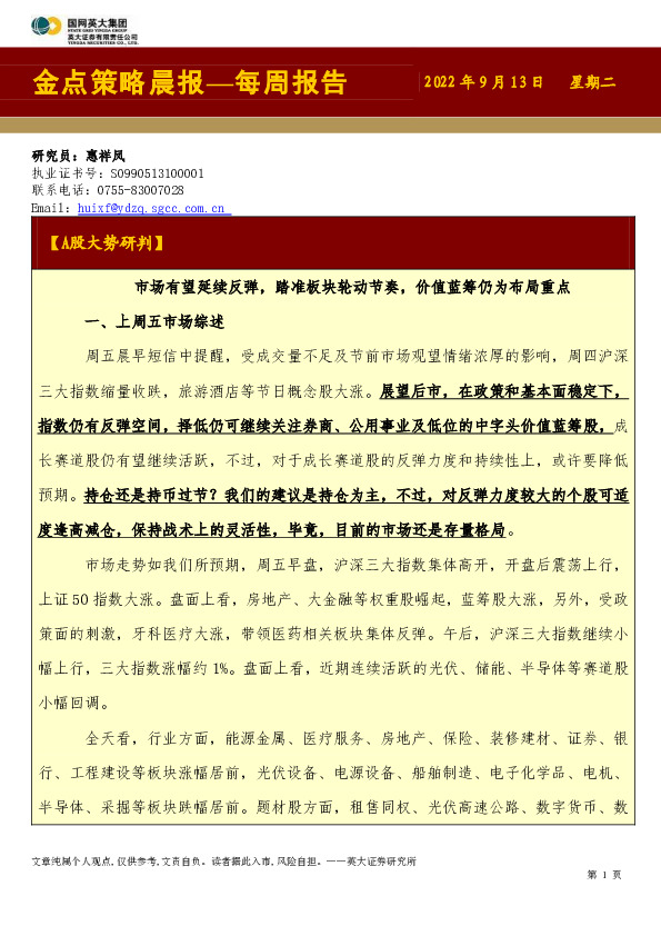 金点策略晨报—每周报告