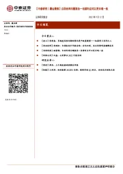 【中泰研究丨晨会聚焦】白羽肉鸡专题报告一当前时点可以更乐观一些