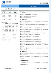 晨会纪要