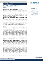 晨会纪要