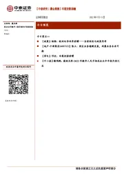 【中泰研究丨晨会聚集】车载投影前瞻