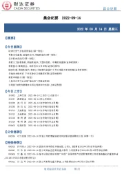晨会纪要