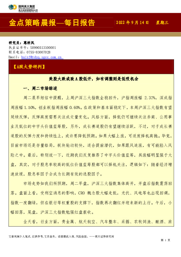 金点策略晨报—每日报告