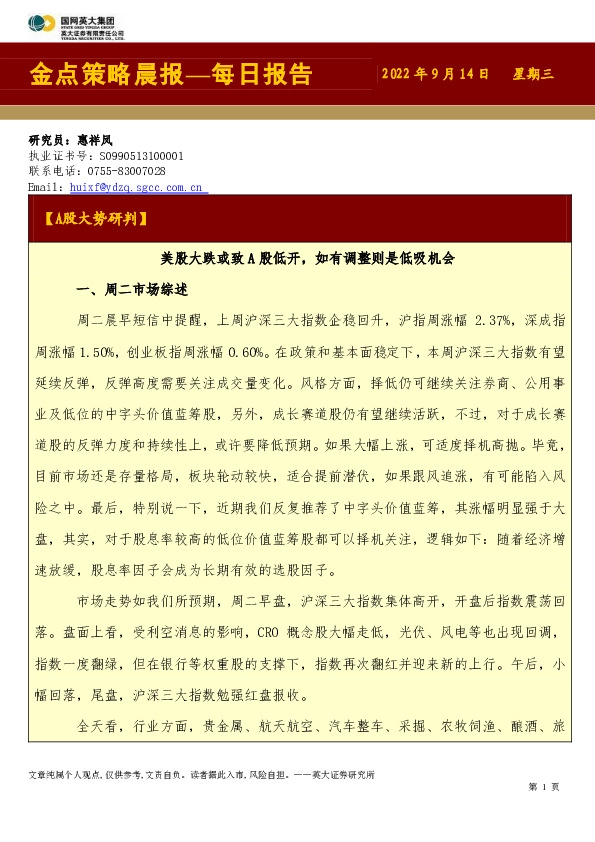 金点策略晨报—每日报告