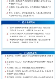 万和财富早班车