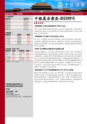 中银晨会聚焦