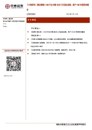 【中泰研究丨晨会聚集】CGM行业专题-技术工艺趋近成熟，国产CGM有望迎来爆发