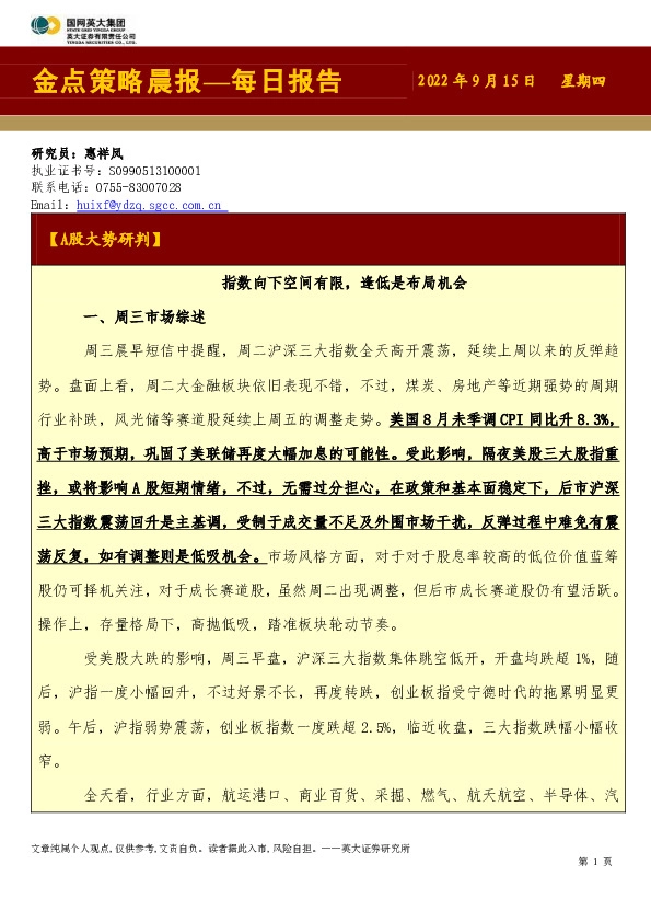 金点策略晨报—每日报告