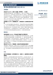 晨会纪要