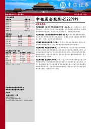 中银晨会聚焦