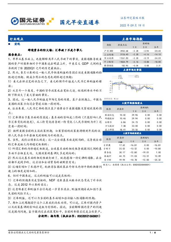 国元早安直通车
