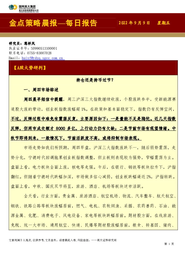 金点策略晨报—每日报告
