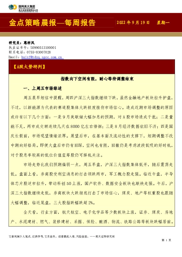 金点策略晨报—每周报告