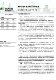 金点电力能源晨报2022年第150期