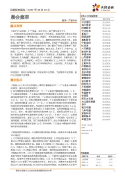 晨会集萃