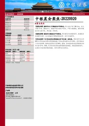 中银晨会聚焦