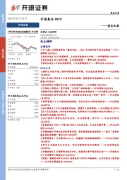 开源晨会