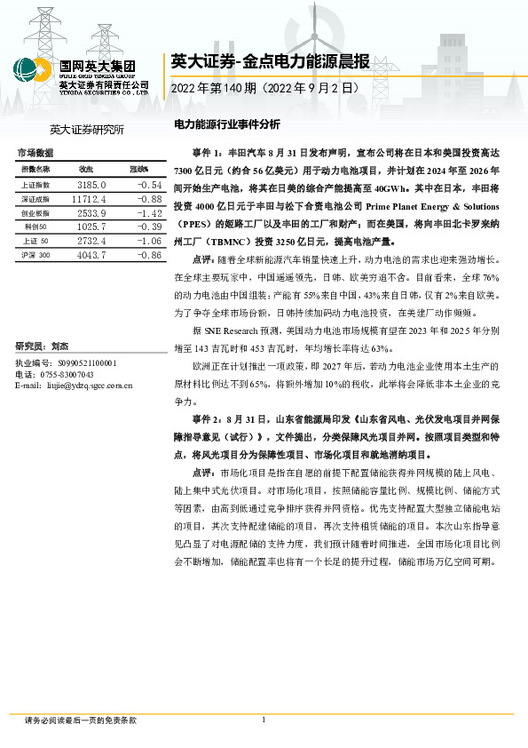 金点电力能源晨报2022年第140期