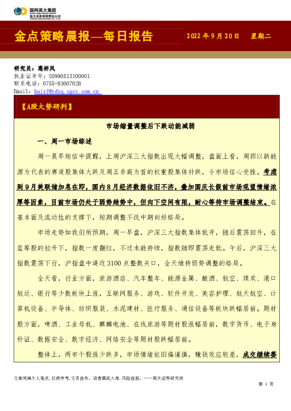 金点策略晨报—每日报告