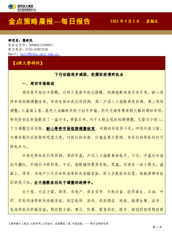 金点策略晨报—每日报告