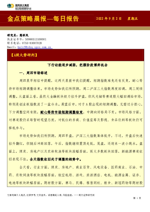 金点策略晨报—每日报告