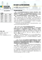 金点电力能源晨报2022年第151期