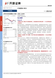 开源晨会