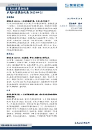 晨会纪要