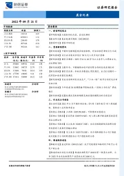 晨会纪要