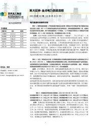 金点电力能源晨报2022年第152期