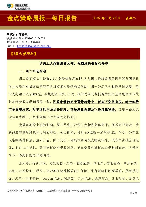 金点策略晨报—每日报告