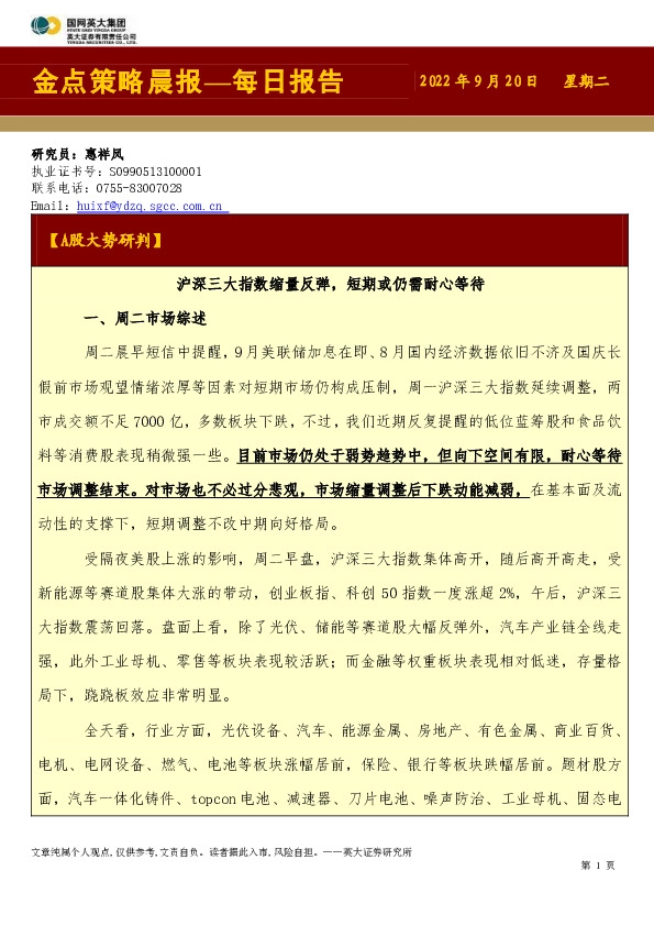 金点策略晨报—每日报告