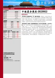 中银晨会聚焦