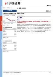 开源晨会