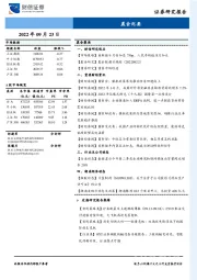 晨会纪要