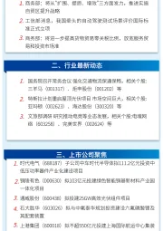 万和财富早班车