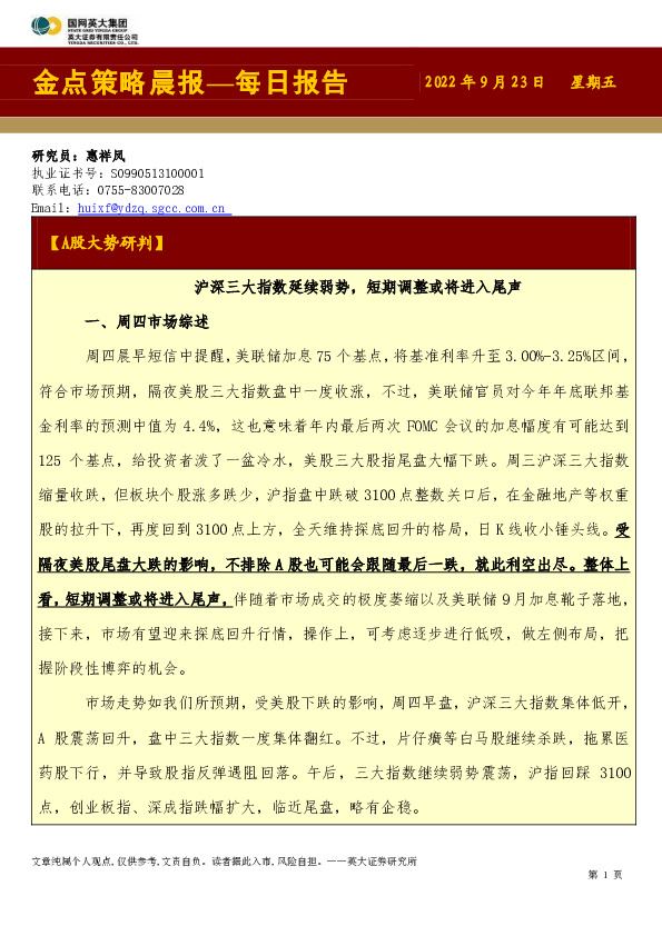 金点策略晨报—每日报告