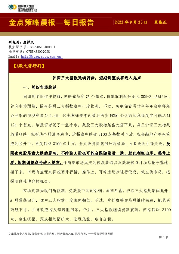 金点策略晨报—每日报告