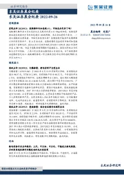 晨会纪要