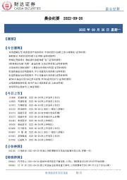 晨会纪要