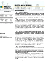 金点电力能源晨报2022年第155期