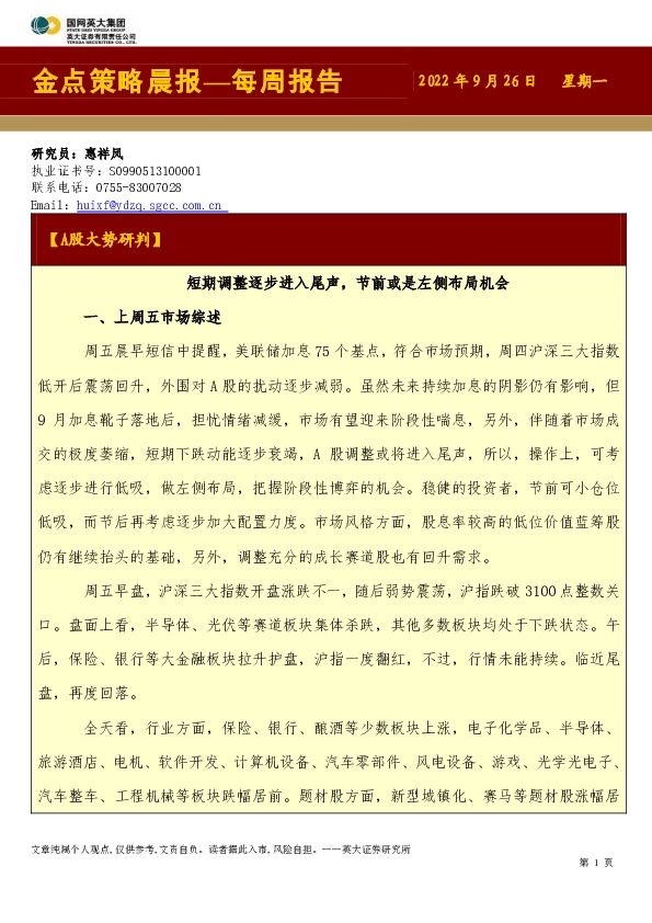 金点策略晨报—每周报告