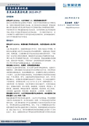 晨会纪要