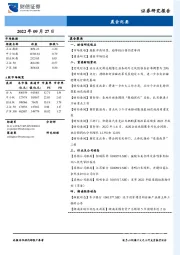 晨会纪要