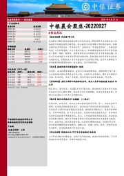 中银晨会聚焦