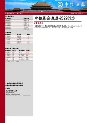 中银晨会聚焦